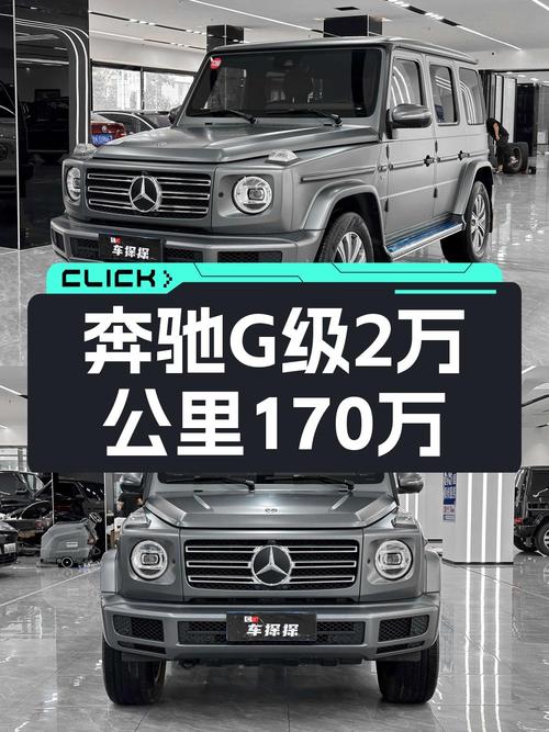 2020年上牌奔驰 G级报价170万！值不值？