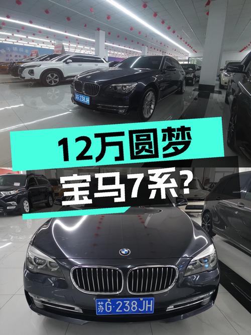 12万就能圆梦宝马7系？2013款730Li，这价格值吗？