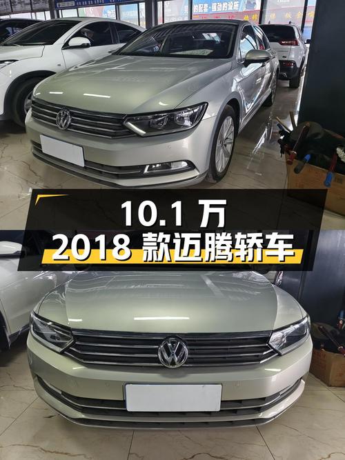 10.1万的 2018款大众迈腾，香槟色中型轿车值不值？