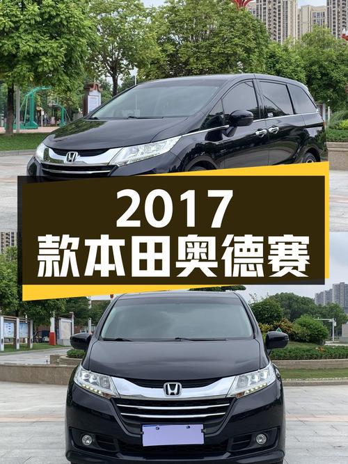 11.68万的 2017款本田奥德赛，8万公里0过户东莞车