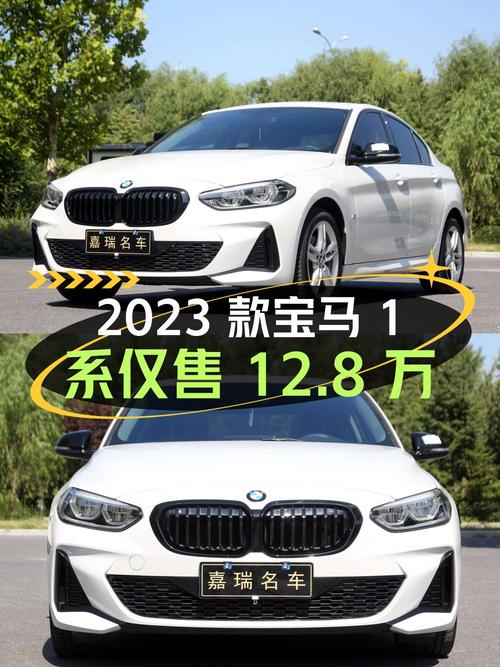 2023款宝马 1系0.6万公里仅售 12.8万！值吗？