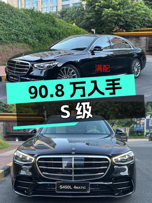 90.8万可入手 2021款奔驰 S级，1.9万公里，深圳车源