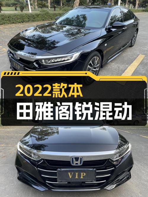 准新车况！2022款本田雅阁锐·混动，12.68万圆你B级混动梦