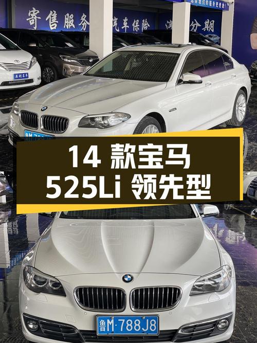 13.98万的 2014款宝马 525Li 领先型，白色12万公里0过户！