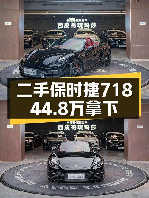44.8万的 2020款保时捷718 Boxster，0过户3.5万公里