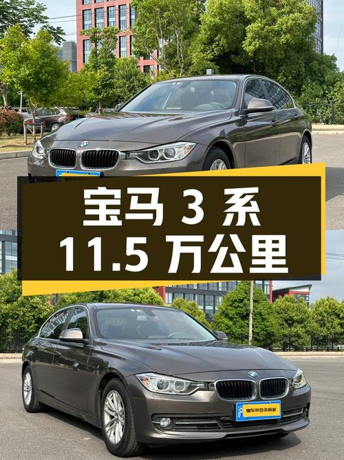 2016年宝马 3系11.5万公里，9.39万可入吗？