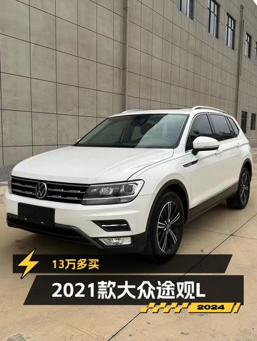 2021款途观L白色中型SUV，5万公里，1次过户，报价13.26万！
