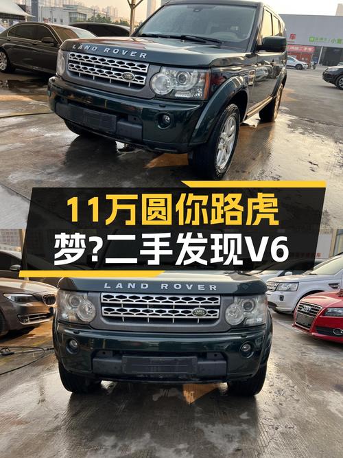 11万圆你路虎梦？2011款发现V6，适合玩越野的你！