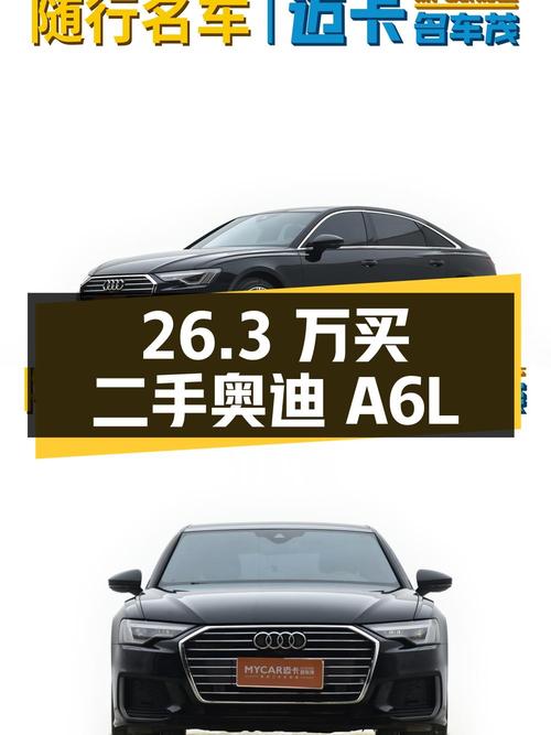 26.3 万买辆二手奥迪 A6L，45TFSI 臻选动感型，看看值不值？