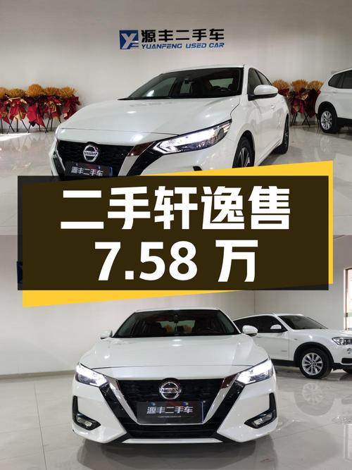 二手东风日产轩逸 2020款 1.6L XL CVT悦享版，售价7.58万