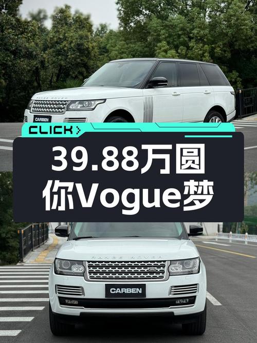 39.88万圆你Vogue梦，2014款路虎揽胜，V6引擎动力强劲！