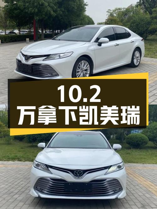 10.2万可拿下 2018款丰田凯美瑞，4.5万公里0过户，值不值？