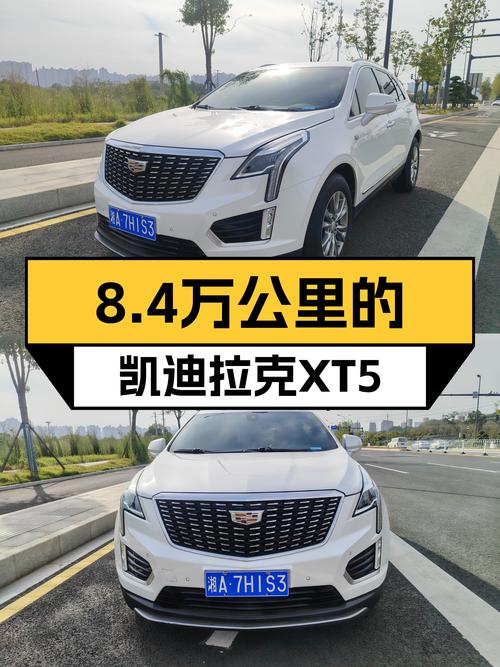 8.4万公里，2020款凯迪拉克XT5，豪华体验触手可得？