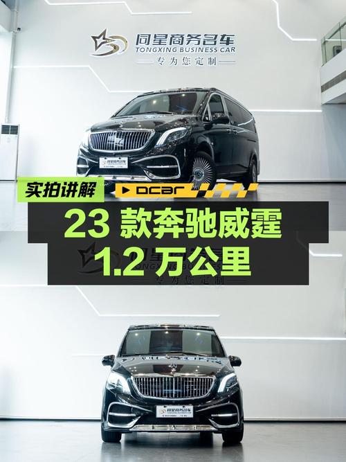 23款奔驰威霆1.2万公里，42.8万佛山车1次过户