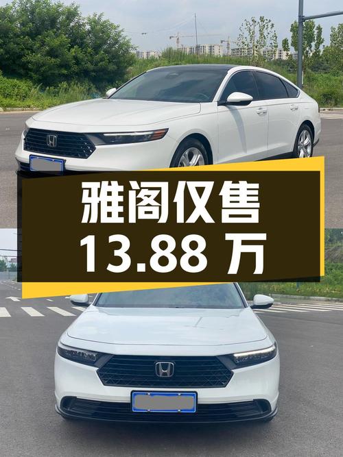 23款白色雅阁0.94万公里仅售13.88万，0过户，郑州车！