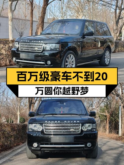 12款路虎揽胜，曾经百万级豪车，如今不到20万圆你越野梦