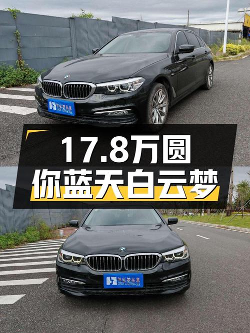 18款宝马528Li，17.8万圆你蓝天白云梦！