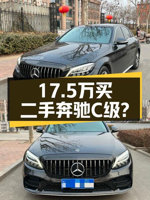 2020年奔驰 C级17.5万！7.4万公里1次过户