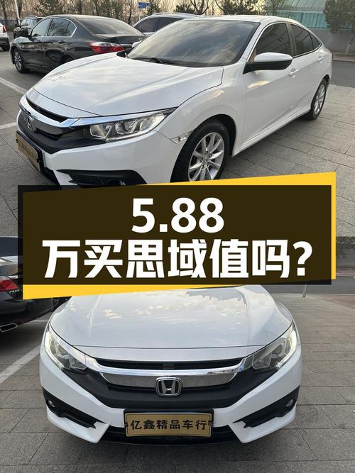 5.88万买 2016款思域值不值？7.8万公里，过户 2次