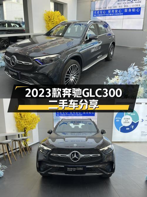 2023款奔驰GLC300，一手准新车，40万出头体验豪华7座SUV！