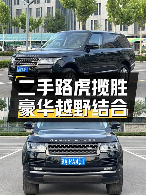 二手路虎揽胜：豪华与越野性能的完美结合