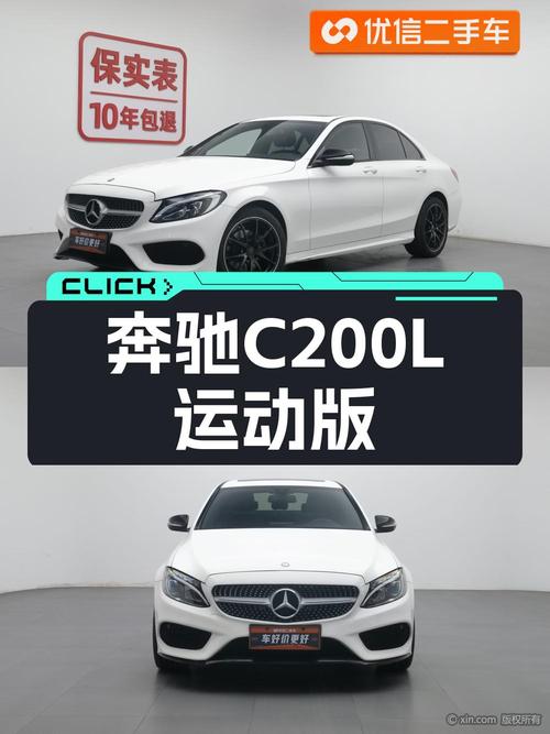 10.73万！2015款奔驰 C200 运动版，西安车源6.89万公里 2次过户