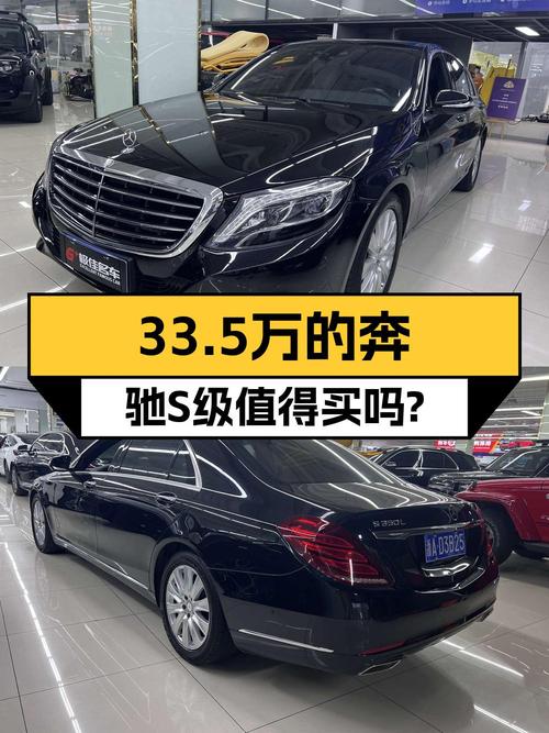 2016年奔驰 S级，14.8万公里，杭州车源，33.5万值不值？