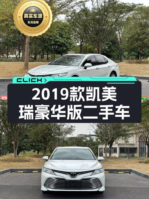 家用代步优选，2019款丰田凯美瑞2.0L豪华版，CVT变速平顺好开
