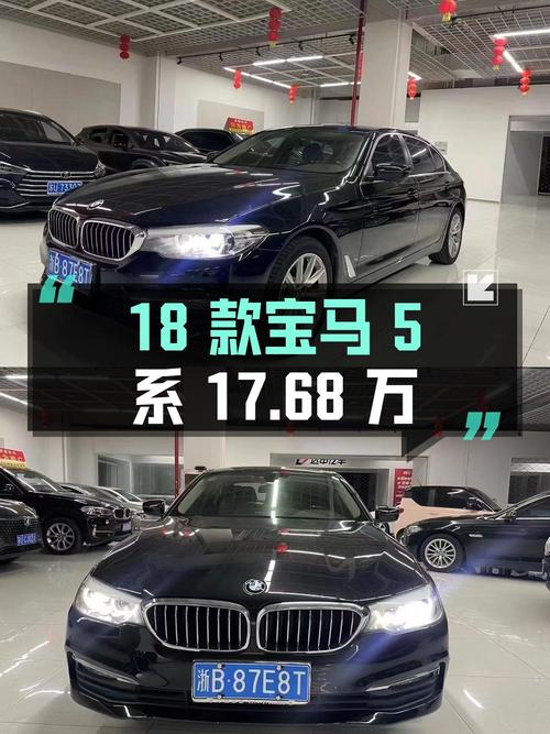 17.68万的18款宝马 5系，17年12月上牌，9万公里0过户