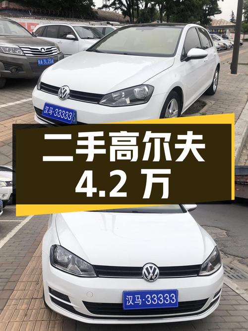 二手大众高尔夫2014款1.6L自动舒适型，11.9万公里4.2万