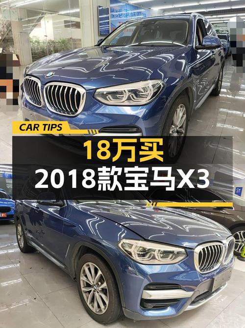 18.38万的 2018款宝马X3，19年上牌11.4万公里，0过户！