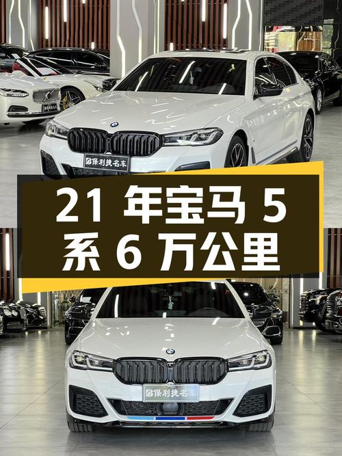 21年宝马 5系6万公里，34.8万可入？