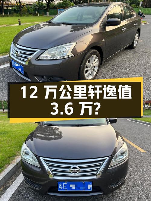 2012款轩逸 1.6XL CVT豪华版，12万公里，3.6万值不值？