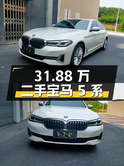 31.88 万买辆二手宝马 5 系，行驶 5.5 万公里，1 次过户记录