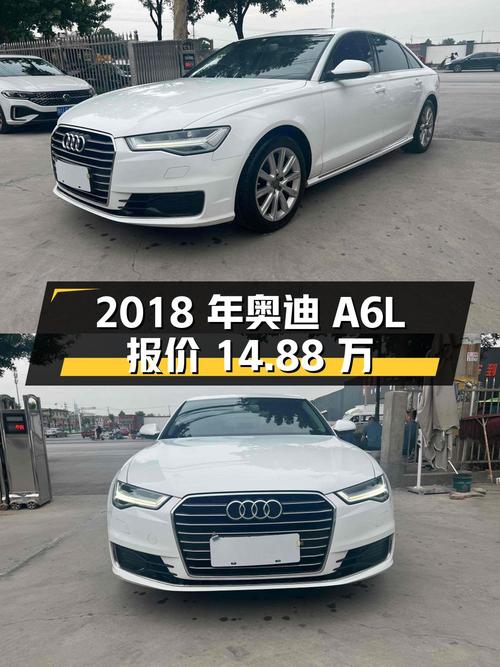 2018年奥迪A6L，白色，0过户，11.5万公里，报价14.88万！