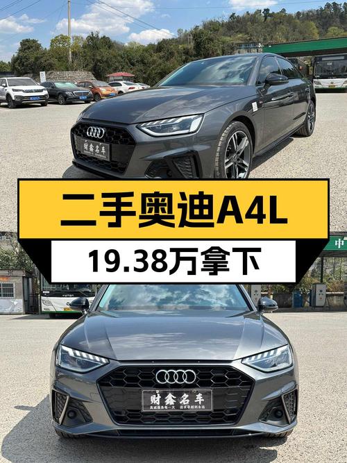 22款奥迪A4L 豪华动感型，遵义车源仅售19.38万！