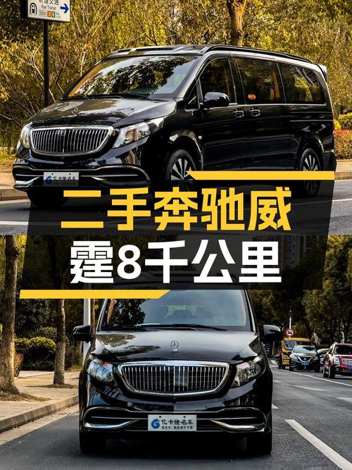 21款奔驰威霆商务版，落地7座MPV，8千公里一手车值不值？