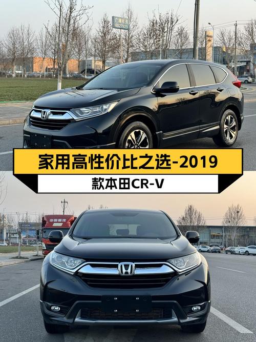 家用高性价比之选——2019款本田CR-V，一手车况仅售10.5万