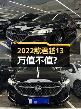 2022款别克君越，1.8万公里仅售13万！