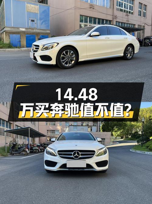 14.48万买 2018款奔驰 C200L 运动版值不值？