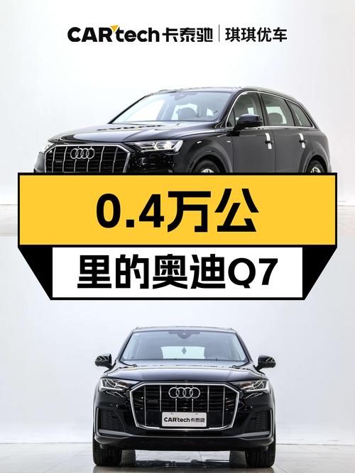 2021款奥迪Q7黑色0.4万公里未过户，合肥车源 45.88万！