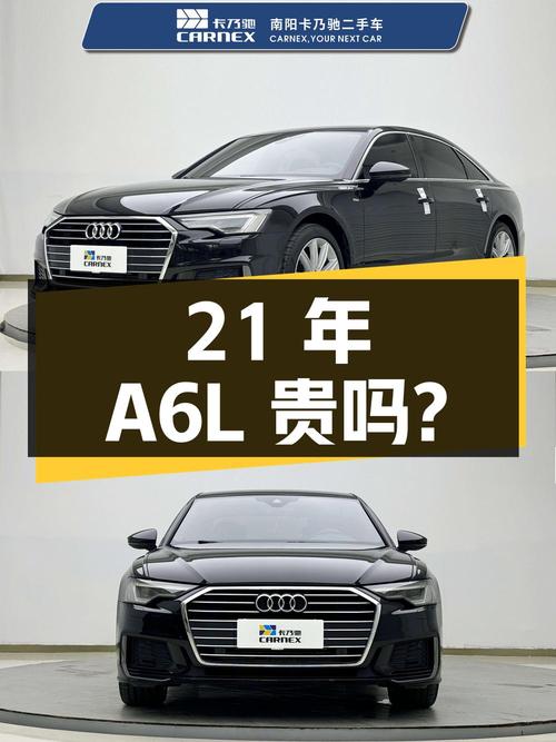 21年奥迪A6L，4.9万公里，1次过户，27.88万贵吗？
