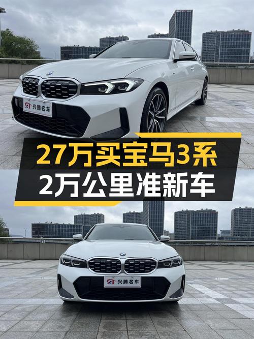 1次过户的 2023款宝马 3系，报价 26.98万！