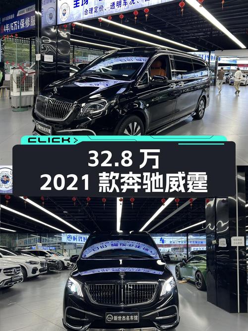 32.8万！2021款奔驰威霆 7座商务版，2.9万公里仅过户1次