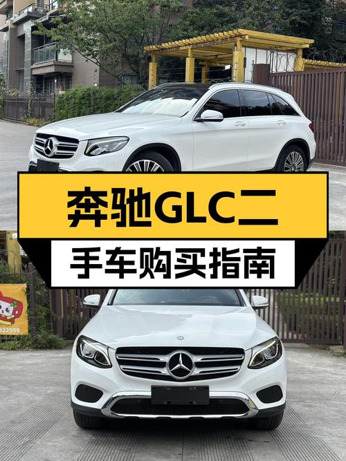 16万多可拿下 2016款奔驰 GLC 260，8.9万公里，昆明车源