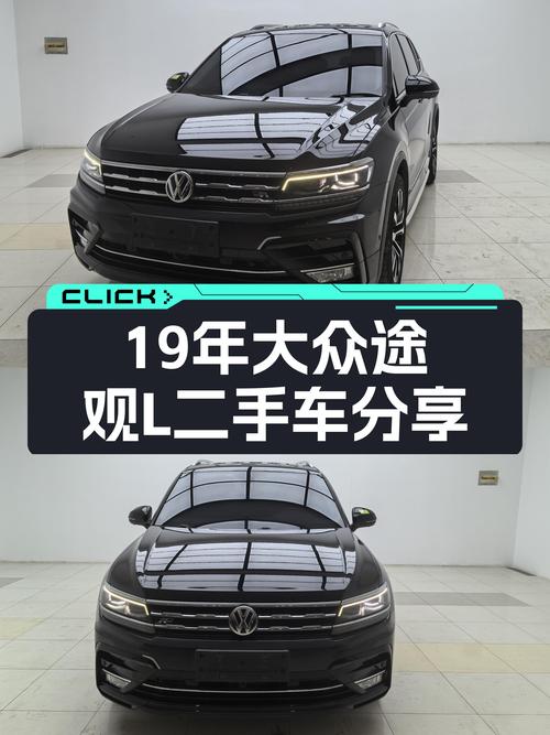 19年大众途观L，10万公里，曾经的SUV标杆，家用出行新选择！