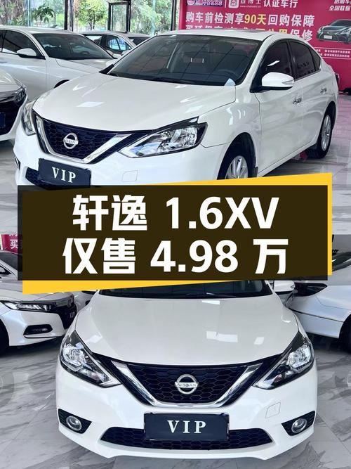 2017年轩逸 1.6XV CVT智享版，8.2万公里仅售4.98万！