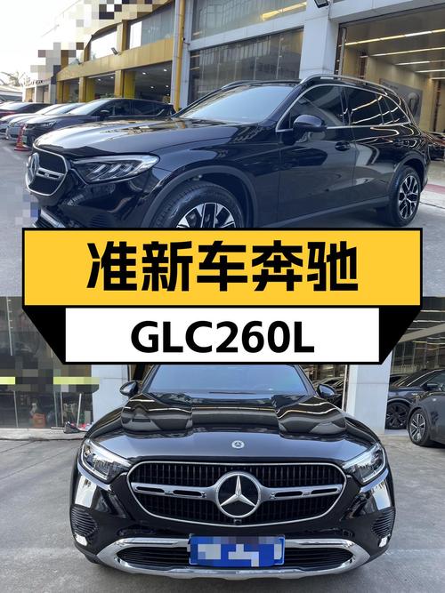 准新奔驰GLC260L，落地价近40万，现在入手只需6折？