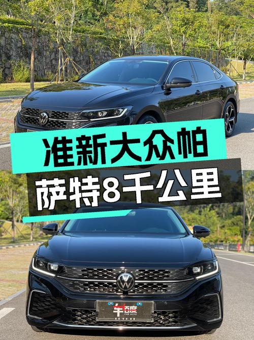 准新大众帕萨特，星空精英版，8千公里一手车，宜商宜家新选择！