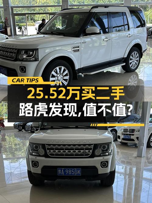 25万多的 2015款路虎发现，2.4万公里 3次过户值吗？